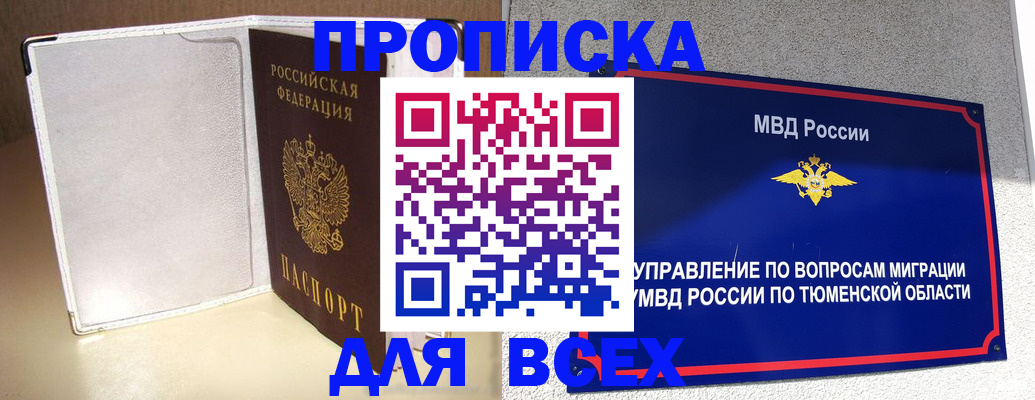 прописка гарантия в Брянской области