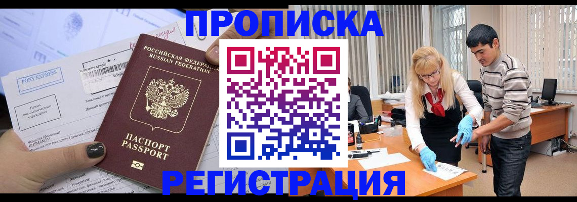 прописка ребенка в Брянской области
