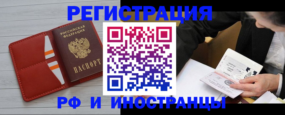 временная регистрация для всех в Брянской области